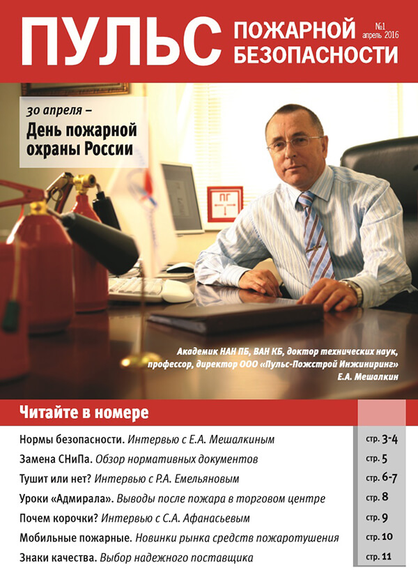 Читать "Пульс ПБ" читать Пульс ПБ №1