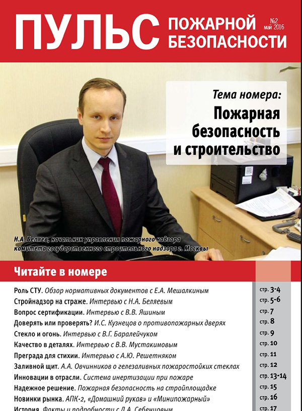 Читать Пульс ПБ №2 читать Пульс ПБ №2