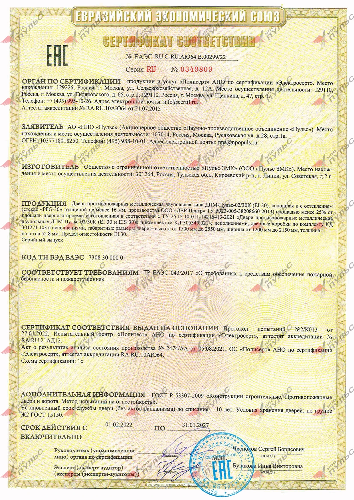 ЕАЭС RU C-RU.АЮ64.В.00299/22