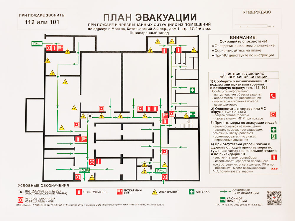 План эвакуации тф2