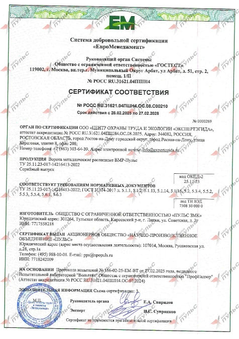 № РОСС RU.31621.04ПШН4.ОС.08.С00210