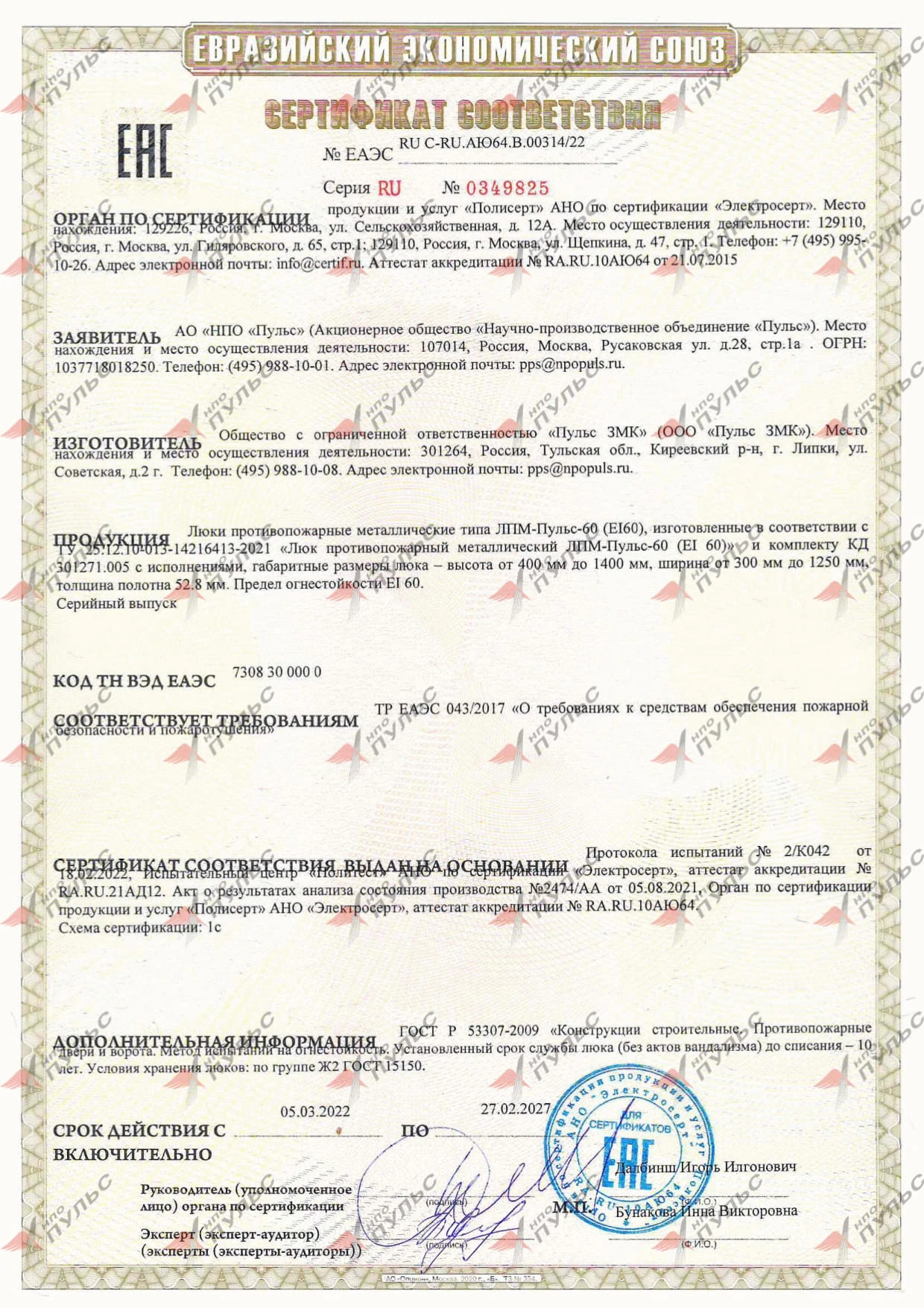 ЕАЭС RU C-RU.АЮ64.В.00314/22