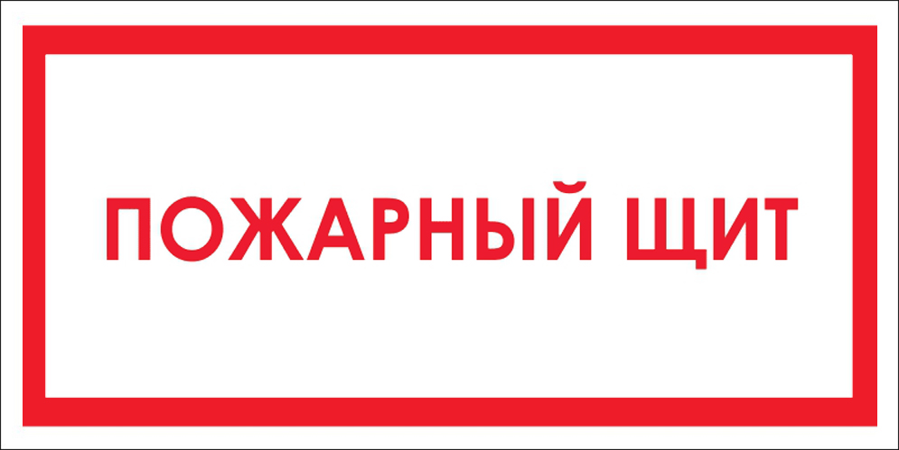 Ящик с песком обозначение на плане