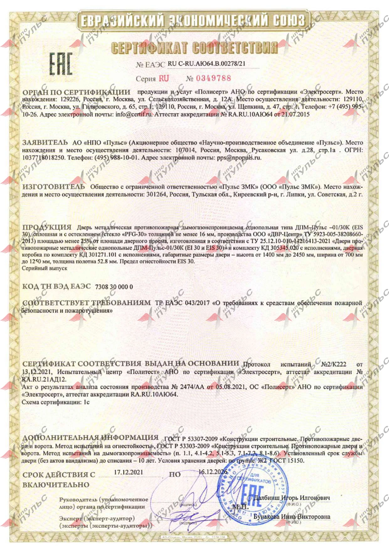 ЕАЭС RU C-RU.АЮ64.В.00278/21