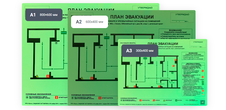 Гост по планам эвакуации 2022 с 1 мая 2022