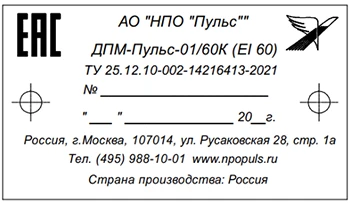 izdelie-npo-puls.png Шильдик