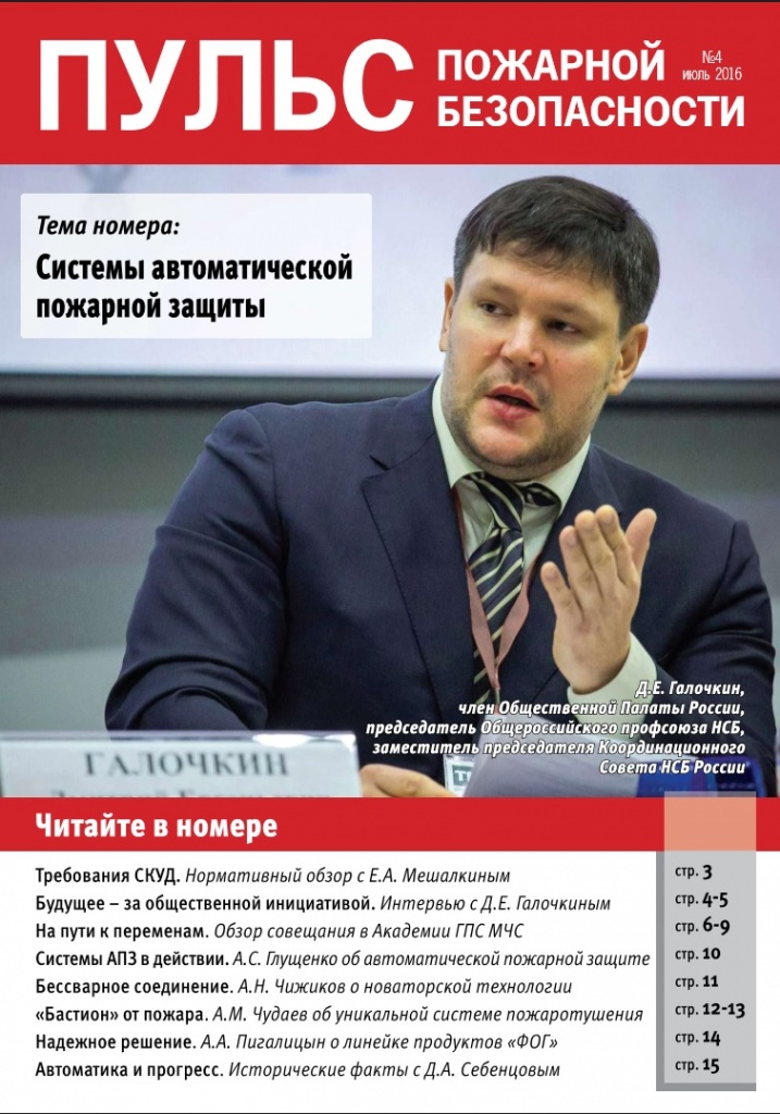 Читать "Пульс ПБ" №4 читать Пульс ПБ №4