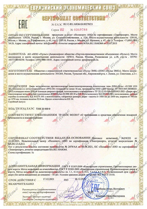Сертификация дверей Сертификация дверей