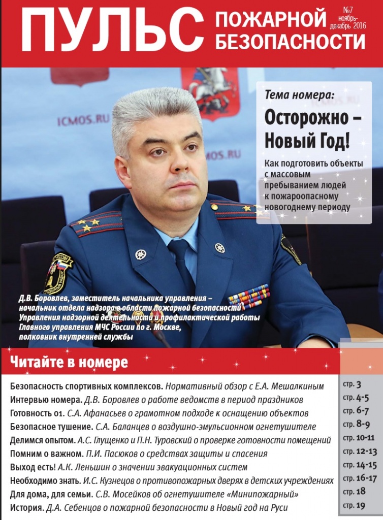 Читать "Пульс ПБ" №7 Читать Пульс ПБ №7