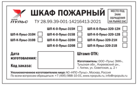 Знак "Шкаф пожарный"