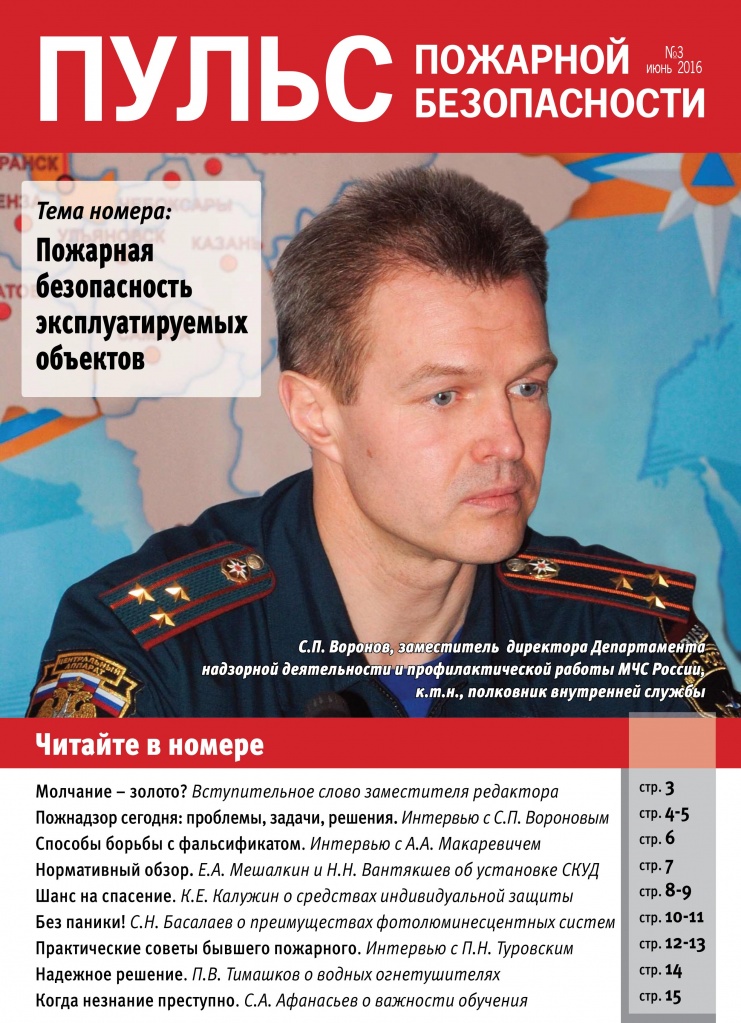 Читать Пульс ПБ №3 читать Пульс ПБ №3