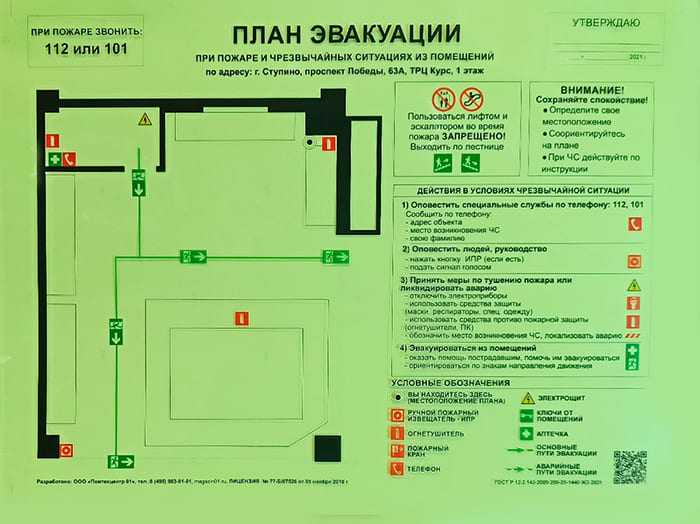 Секционный план эвакуации