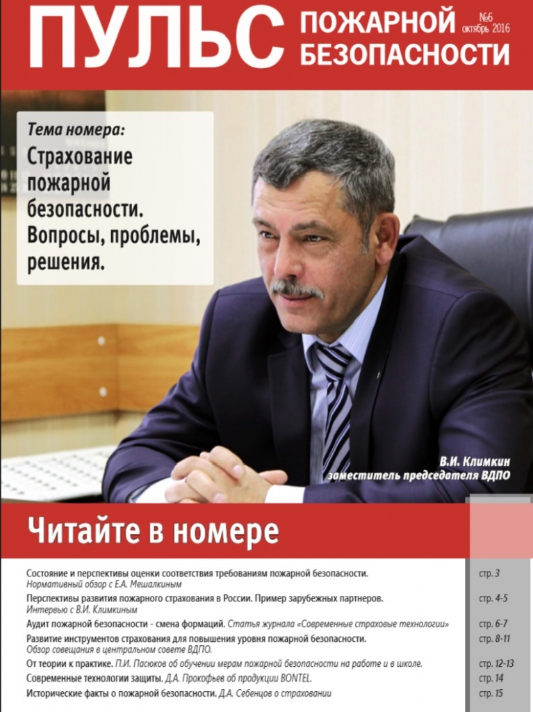 Читать "Пульс ПБ" №6 Читать Пульс ПБ №6