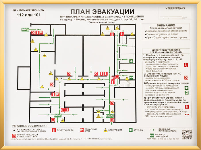 Сводный план эвакуации