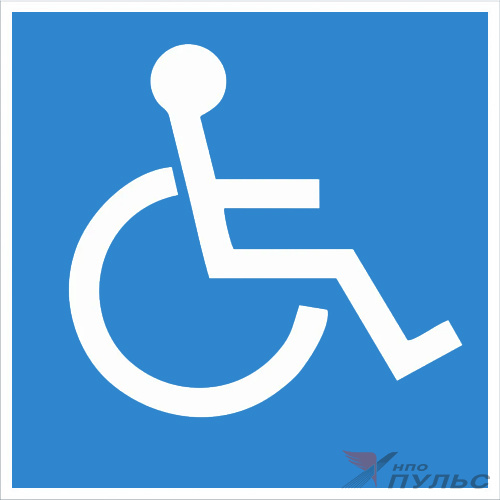 Знак D04 Доступность для инвалидов в креслах-колясках (синий) (200х200) НПО ПУЛЬС