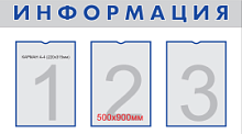 Стенд информационный 900х500мм «ЗАКАЗ-ваша надпись» на пластике с 3-мя карманами А4 НПО "Пульс"