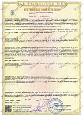 RU C-RU.АЮ64.В.00800_25 ВПО-Пульс