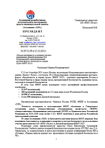 Благодарственное письмо