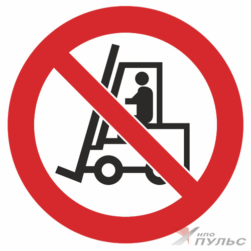 Знак P07 Запрещается движение средств напольного транспорта (200х200) НПО ПУЛЬС