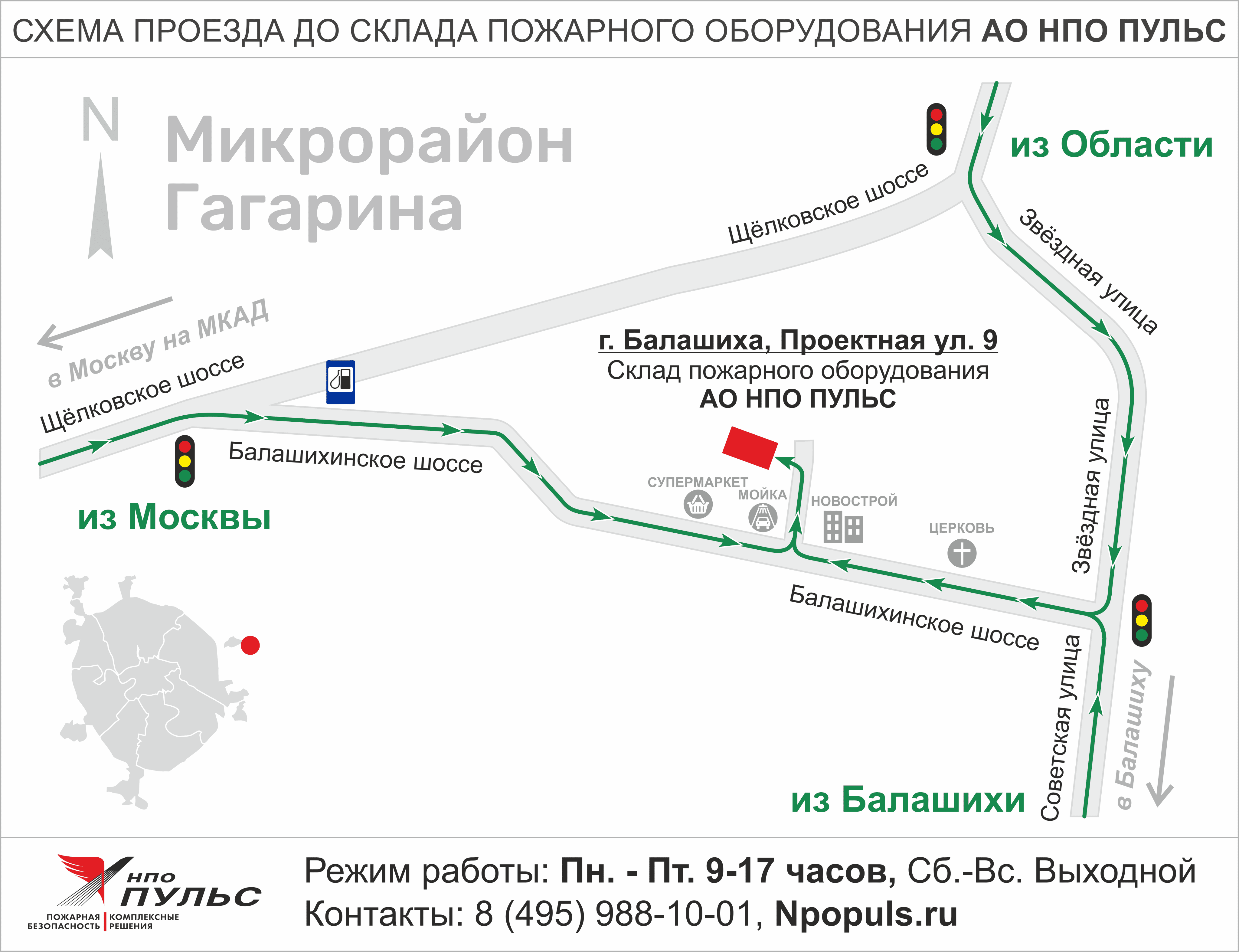 Московская область, г. Балашиха, мкр. Гагарина, ул. Проектная, вл. 9.