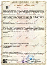 ЕАЭС RU C-RU.АЮ.В.00869/26