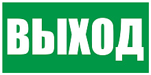 Знак E22 Указатель выхода (150х300)