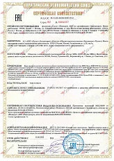 ЕАЭС RU C-RU.АЮ64.В.00335/22