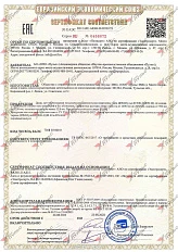 ЕАЭС RU C-RU.АЮ64.В.00532/23