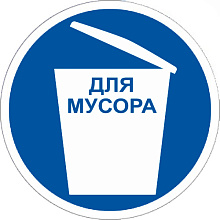 Знак M33 Место для мусора