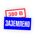 Знаки по электробезопасности (S)